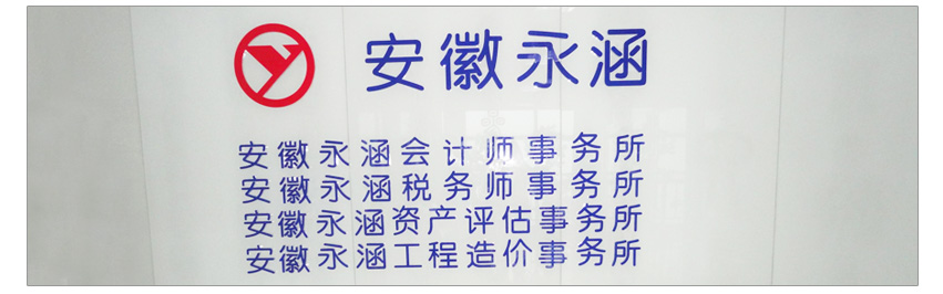 永涵简介