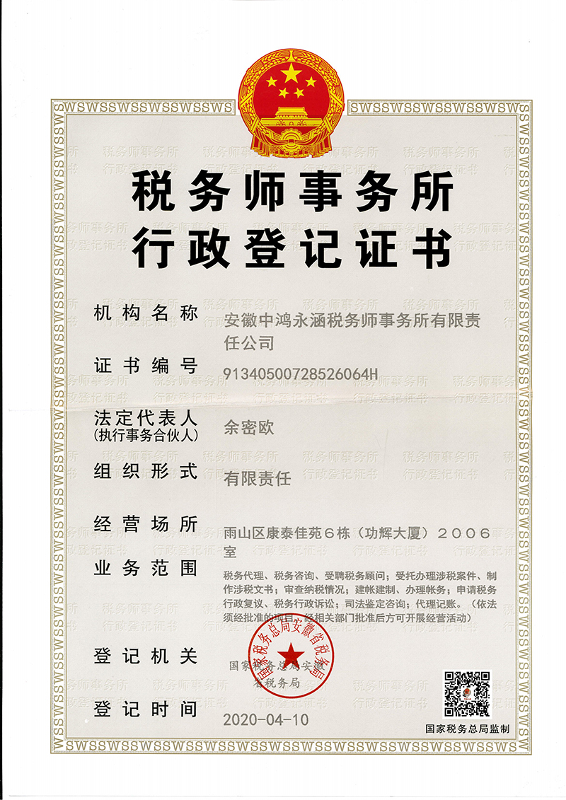 17、税务行政登机许可证书