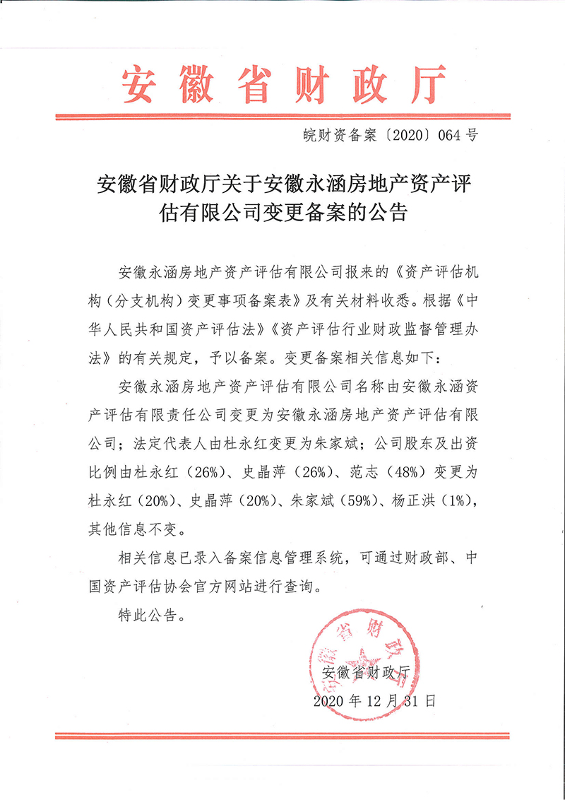 14、评估资质备案公告3